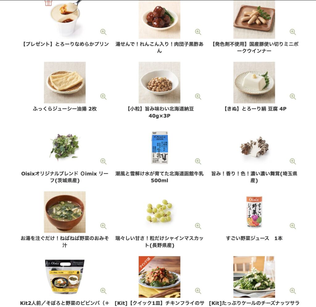 初心者向け】離乳食にも！！オイシックスお試しセット完全ガイド！ | 主夫のケイさん