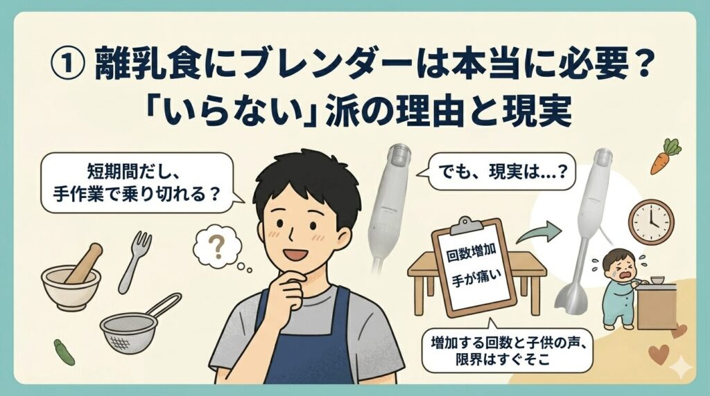 離乳食にブレンダーは本当に必要？「いらない」派の理由と現実