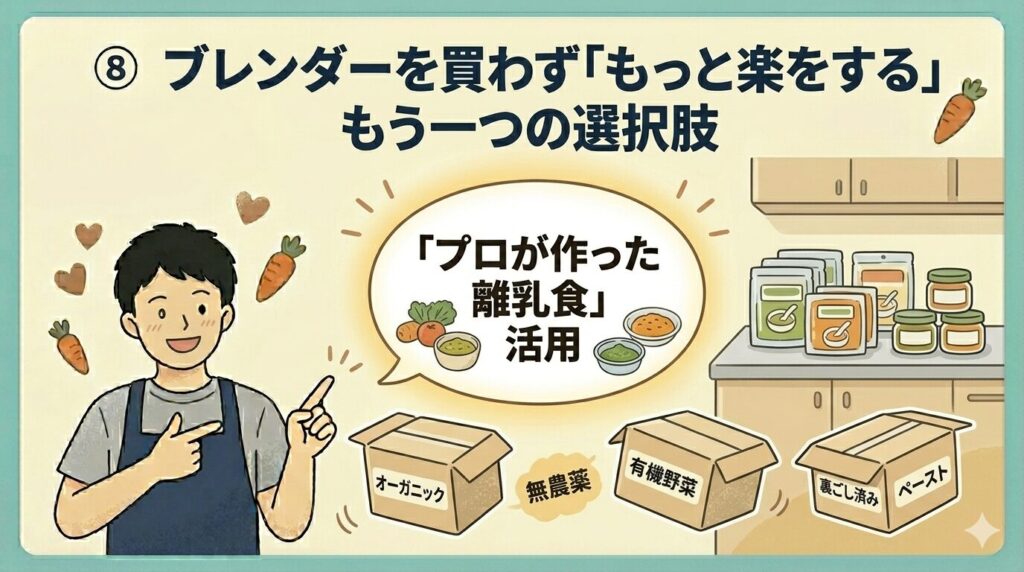 ブレンダーを買わず「もっと楽をする」もう一つの選択肢