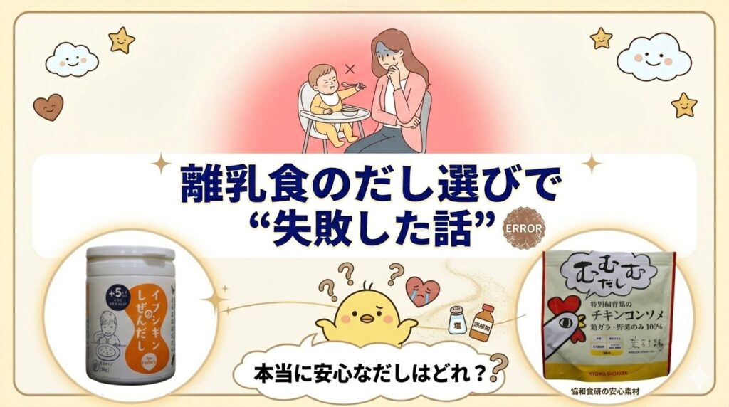 ②離乳食のだし選びで失敗した話