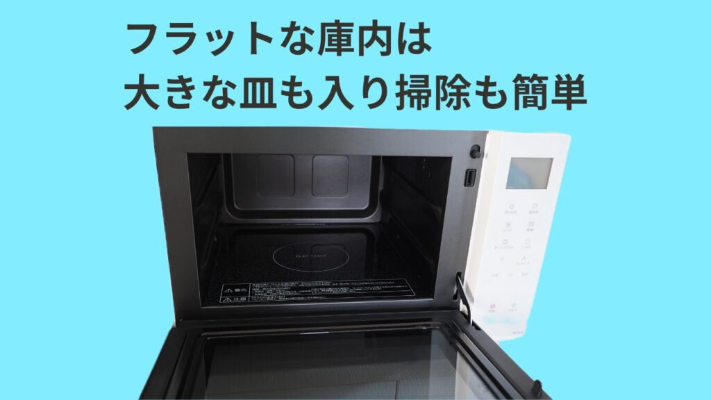 Panasonic NE-FS3Cのフラットな庫内の画像