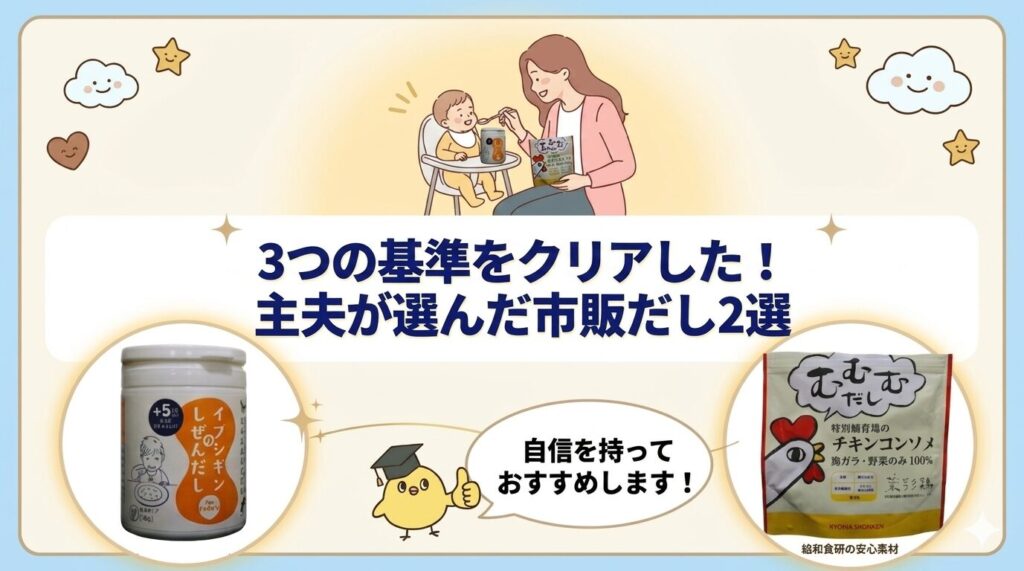  3つの基準をクリアした！主夫が選んだ市販だし2選