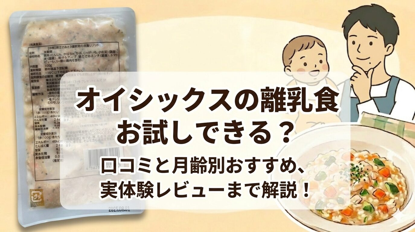 こちらの記事に合う見出し画像を作成していきます。 最初は見出し「オイシックスの離乳食コースの購入方法は？」の見出し画像作成。 『注意』 ・見出しの文字は使用しないでください。 ・簡易的に記事の内容がわかるようにしてください。 ・アイキャッチ画像は添付の「１」の画像を使用します。この画像のキャラを使用してください。必ず使用しなくてもいいです。 ・必要なところで添付の実際に購入した「【中期】鶏ささみと5種野菜の洋風リゾット」の画像も使用したいです。必ず使用しなくてもいいです。